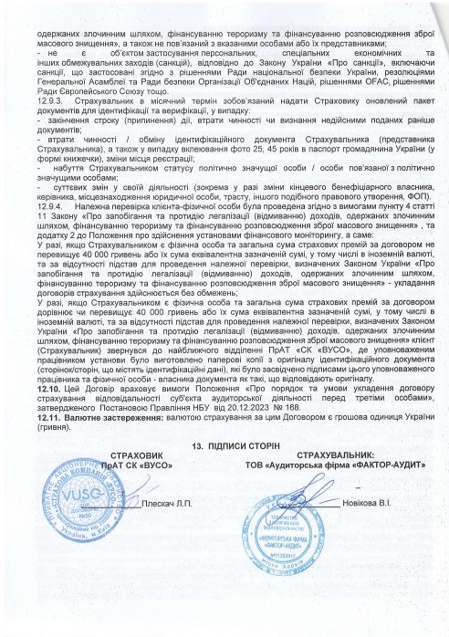 Страховка-2026_с 12